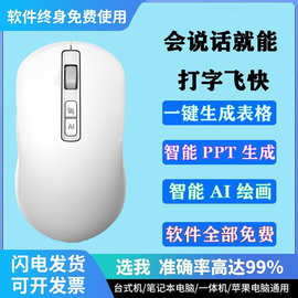 工厂现货智能AI鼠标v12无线蓝牙语音转文字语言翻译ai写作表格PPT