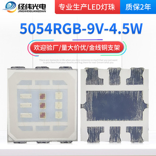 6v 9v5054RGB high voltage lamp beads high power lamp beads 5050rgb4.5W high voltage 5054RGB full color patch