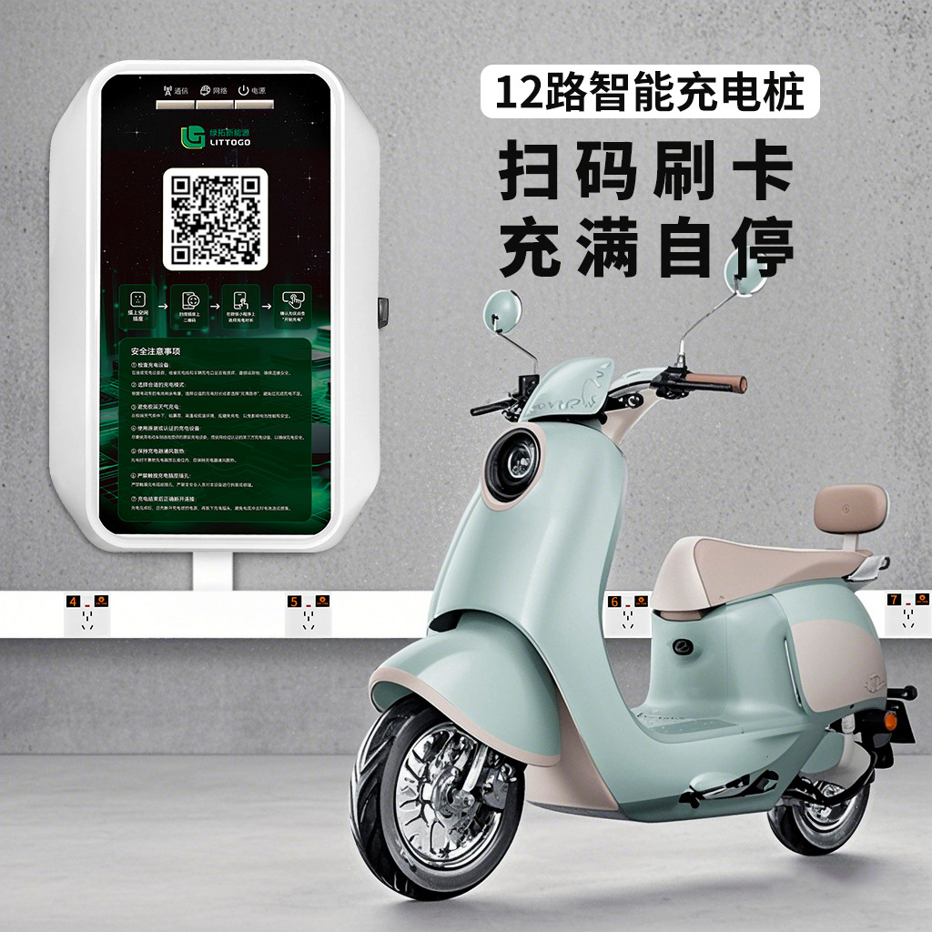 电动车充电桩小区出租房12路户外扫码两三轮电动车电瓶车充电商用