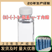 (S)-(-)-3-�u��-&gamma;-������ Դ�^���S���I��99%��������ϵ��Ϻ�