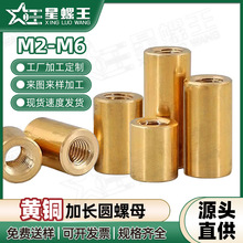 黄铜螺母加长圆螺母内螺纹铜柱圆形螺帽铜圆柱螺丝帽批发M2/M4/M6