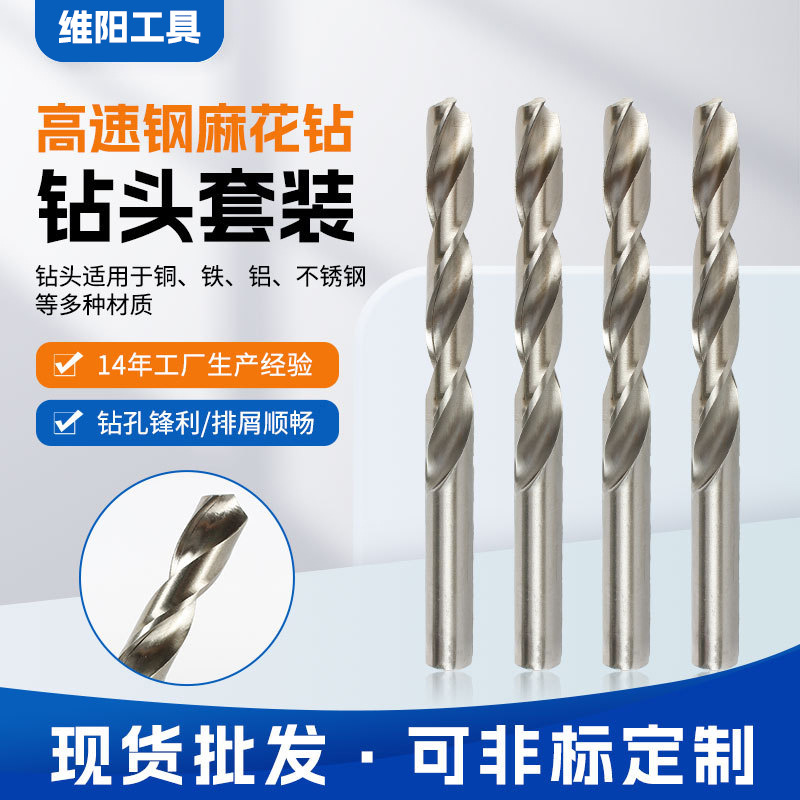 厂家高速钢麻花钻套装金属铁板木头打孔工具直柄麻花钻套装