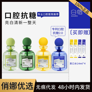 [Price Control 69.9] Bai Xi Mouthwash Portable Anti-sugar Mouthwash Probiotics Male and Female Student 2.0 Mouthwash