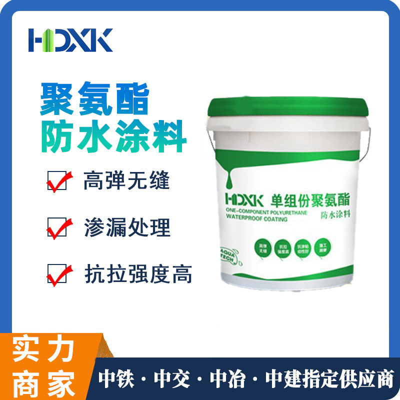 聚氨酯防水涂料外墙屋顶地下室补漏单组份聚氨酯防水涂料