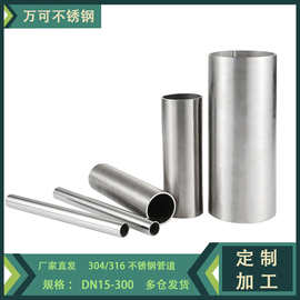 批发304不锈钢薄壁管市政工程供应水管城市改造流体输送管件配件
