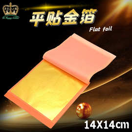 本子金箔14*14cm转印金箔纸用于室内外装修工艺品装饰装修建材