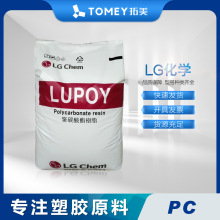 食品级PC韩国LG1201-10高耐热性中粘度聚碳酸酯 包装玩具透明原料