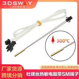 3D printer accessories du magnesium wire thermistor NTC100K 3950 stainless steel temperature measurement SM terminal extension cable