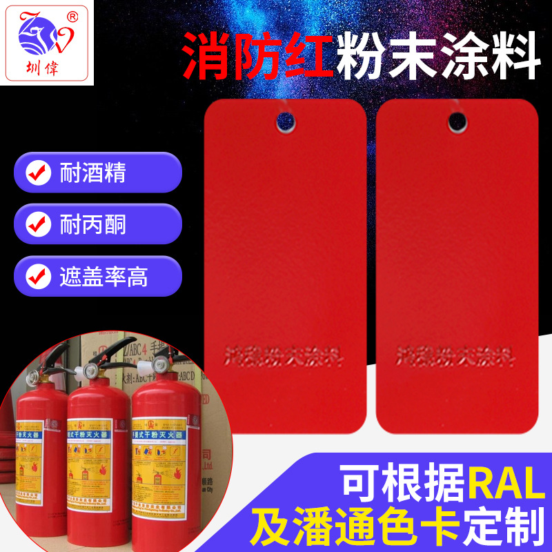 批发红色金属静电粉末涂料消防红热固性粉末涂料环氧树脂粉末涂料