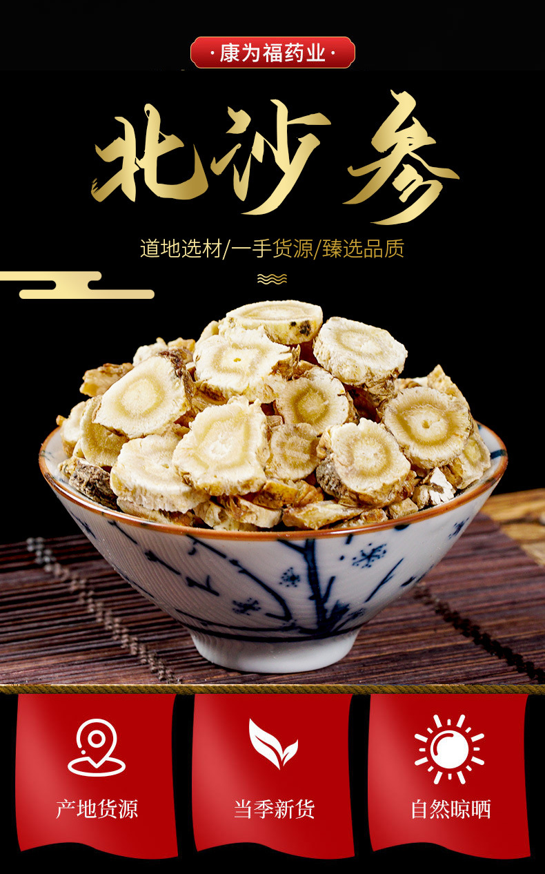 Bei Sha Shen (Glehnia littoralis) — Dried Coastal Glehnia Root, Sliced or Powdered overview