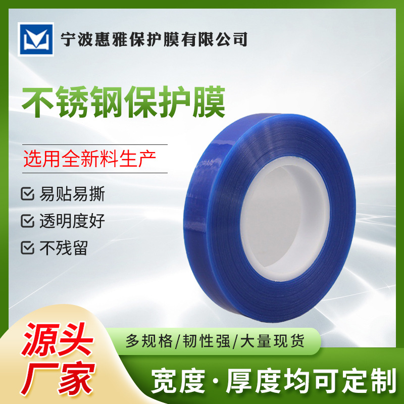 工厂自营pe蓝色保护膜 家电防刮花pe保护膜 高中低粘保护膜