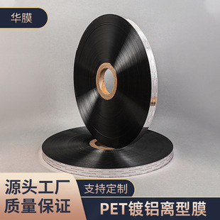 Pet Aluminized Release Film Pet Bubble Bag Express Bag Aluminized Release Film 2.5C Silicone Oil Film Printable Manufacturer