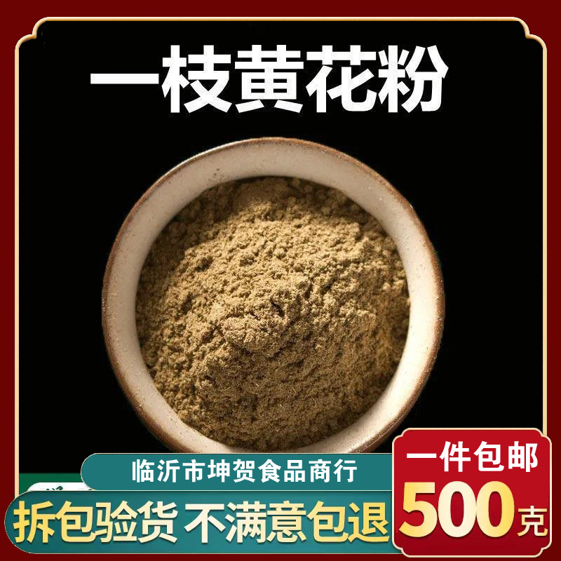 一枝黄花粉破壁超细粉高品质 中药材黄花草 老虎尿 500克包邮