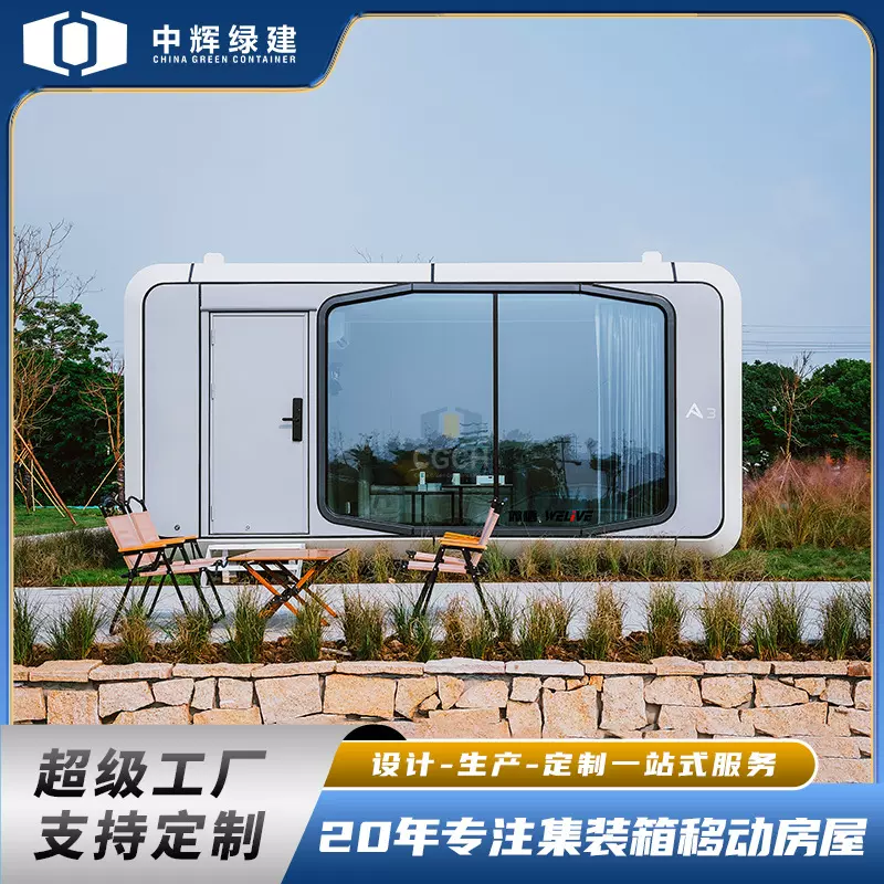 新款太空舱可移动农村住宅组装方舱星空房外贸出口活动板房集装箱