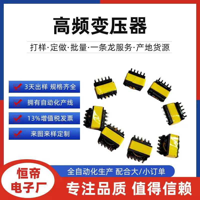 高频变压器ER9.5贴片源头工厂 电源变压器