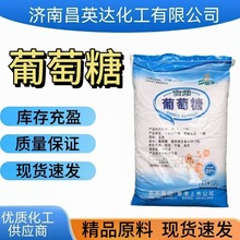 阜丰食品级葡萄糖粉 甜味剂 用于糕点饮料发酵原料高品质一水葡萄