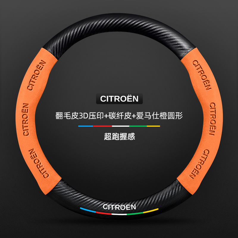 シトロエン エリゼ ステアリング ホイール カバー 05-19 カーボンファイバー滑り止め超薄型レザー スエード車のハンドル カバー|undefined
