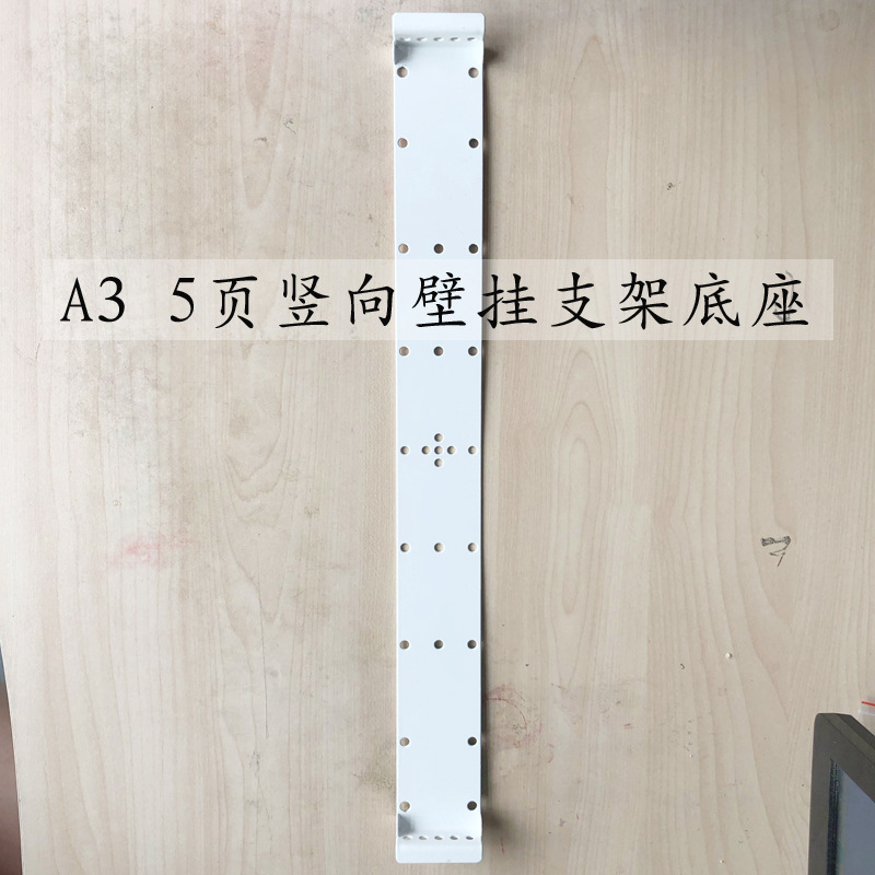 A3 수직 벽 장착 5 페이지 브래킷/단일베이스