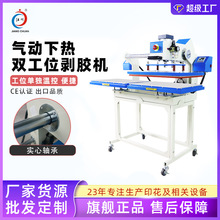 JC-7B-17双工位热熔剥胶机气动下热烫胶机绣花厂烫膜设备可定制
