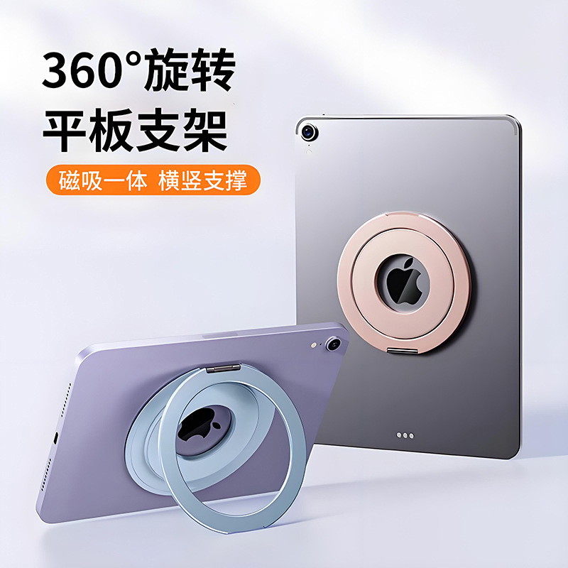 360°旋转平板磁吸指环扣支架折叠便携多角度支撑调节收纳超薄|undefined