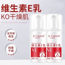 安安维生素E乳女身体乳保湿补水滋润秋冬季学生护肤面部维e乳面霜