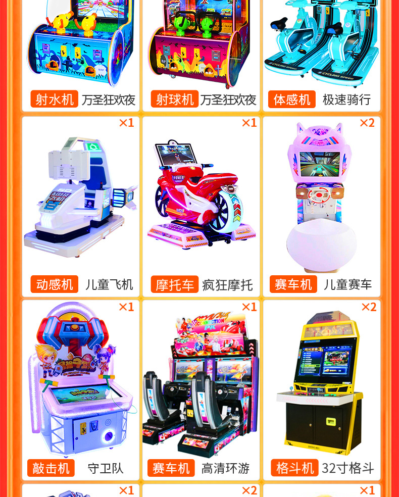 电玩城娱乐设备_05