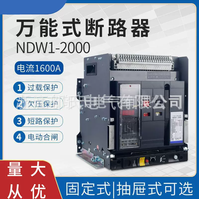 厂供NDW45断路器抽屉式3P/4P断路器万能式智能断路器框架式断路器