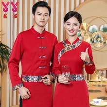 中餐厅酒店餐饮服务员工作服长袖茶楼农家乐工装制服秋冬装大码男