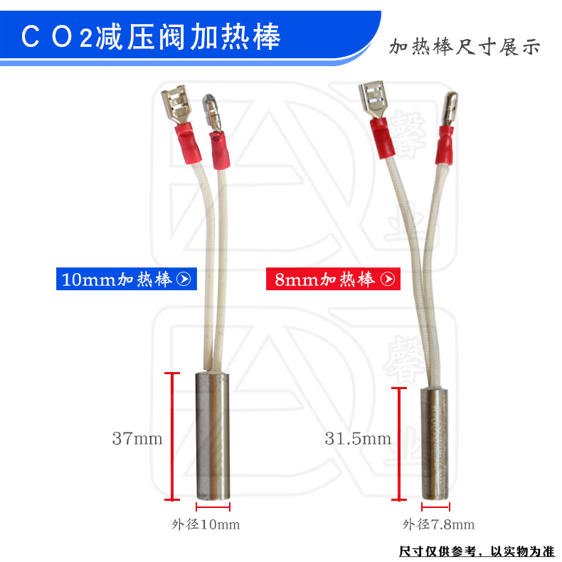 二氧化碳/CO2减压阀气表发热管发热丝加热棒加热管加热丝36V 220V