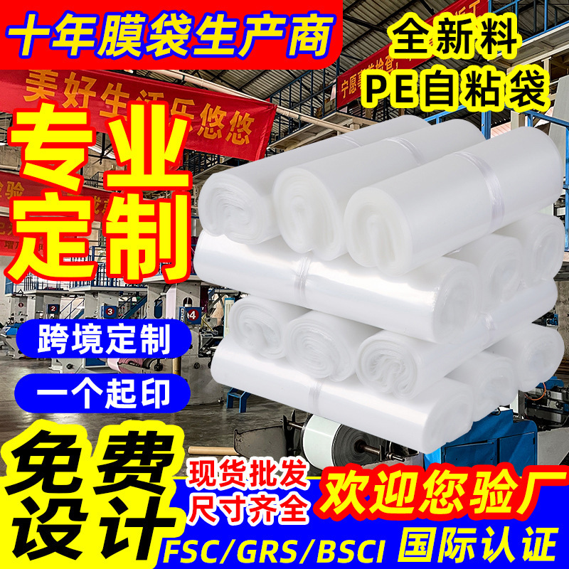 PE Self-adhesive Bag Garment Packaging Bag Destructive Pocket Clothes Storage Plastic Transparent Film Thickened Self-sealing Bag