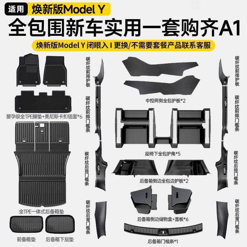Suitable for the New Version of Tesla's New Car, Carefully Selected Gift Package, Model Y Floor Mats, Full Set of Accessories, Interior Decoration Supplies