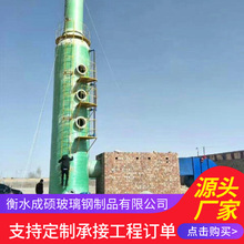 玻璃钢喷淋脱硫塔 砖厂净化塔水膜式除尘器 盐酸雾吸收塔洗涤塔