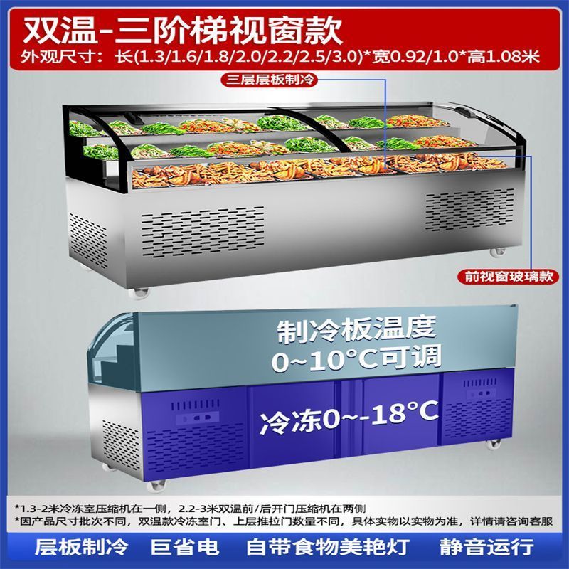 Restaurante de alimentos fríos mostrador de verduras cocinadas verduras marinadas barbacoa refrigerador congelador congelador de hielo a la carta gabinete de tres pasos