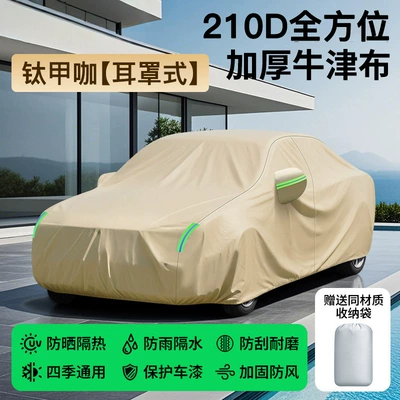 Protection, Heat Insulation, Sunshade, Full Cover, Car snow shield - flagship-210dall-round-oxford-car-cover-titanium-coffee-ear-cap-type-remark-model-year-when-placing-order