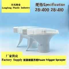 厂家直发双罩喷雾方枪适配园艺油污净清洁剂除臭剂手扣式喷枪