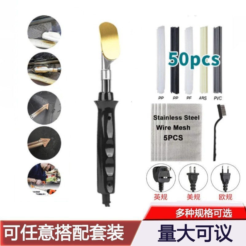 50W 汽车保险杠修复机电烙铁烫头澳规欧规英规美规抹平刀套装工具