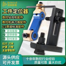 铣床工件定位器cnc数控机床车床万向多功能定位夹具