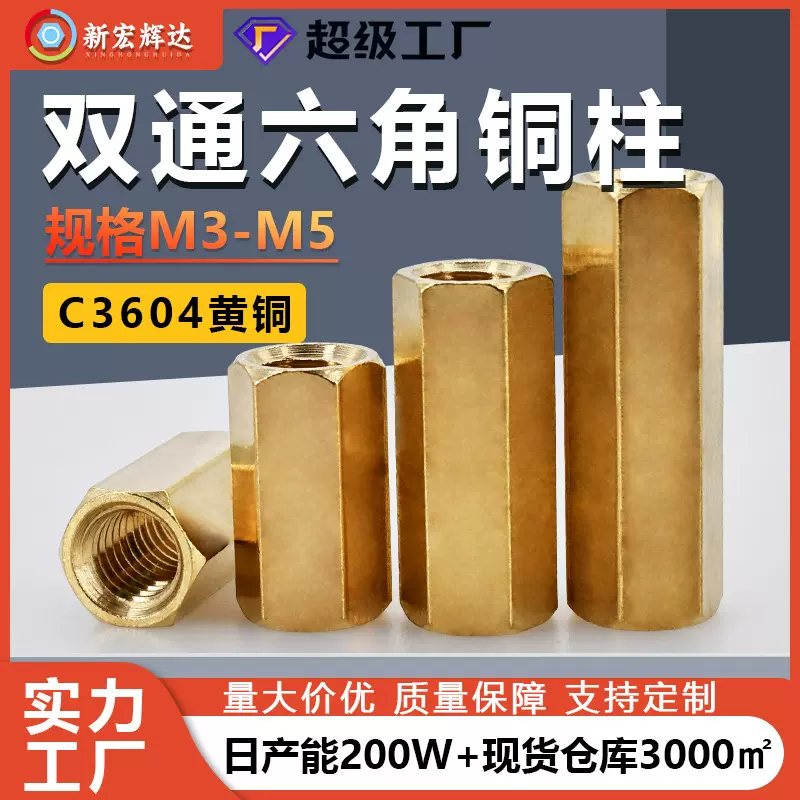 M3双通六角铜柱直通柱空心螺管黄铜内螺纹m3六角螺母柱隔离支撑柱