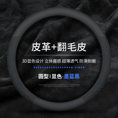 Car steering wheel cover: Steering wheel cover - dark-blue-and-black-leather-suede-round-38cm