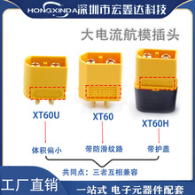 厂家正品XT60航模动力电池插头XT60/XT60U/XT60H带护套航模插头