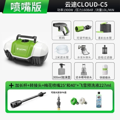 Car washing machine: High-Pressure Cleaning Machine Pump Car - listed-brand-portable-horizontal-style-yuntu-c5-watering-can-flying-snow-spear-nozzle-version-1900w
