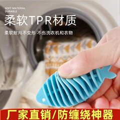 家用洗衣机洗衣球软胶小鱼造型防止衣物缠绕神器不伤衣物柔顺