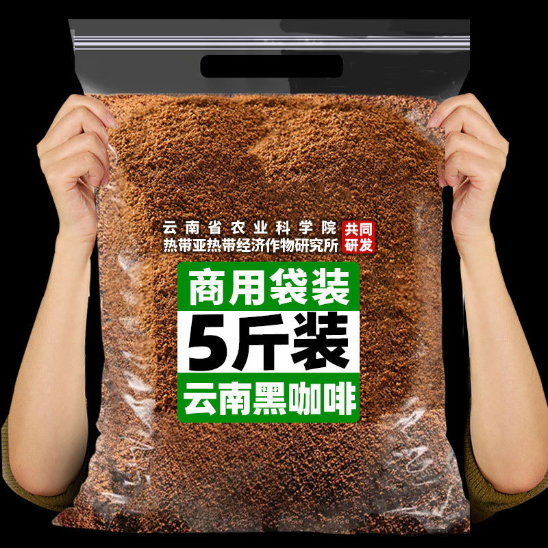 Academy of Agricultural Sciences Black Coffee Instant Coffee Powder 500g Bagged American-Style Yunnan Small-Grain Coffee 0 Fat No Added Saccharin