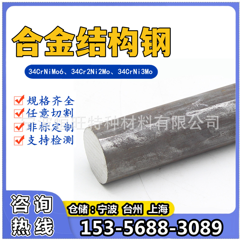 34CrNiMo6圆钢是什么材料 化学成分 哪里有卖1.6582圆棒 齿轮钢