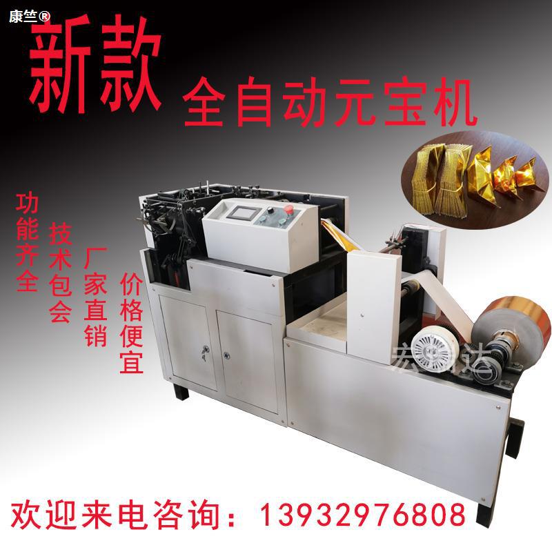 Yuanbao machine fully automatic Yuanbao small-scale household Yuanbao Folding Machine Dual use Origami Yuanbao machine