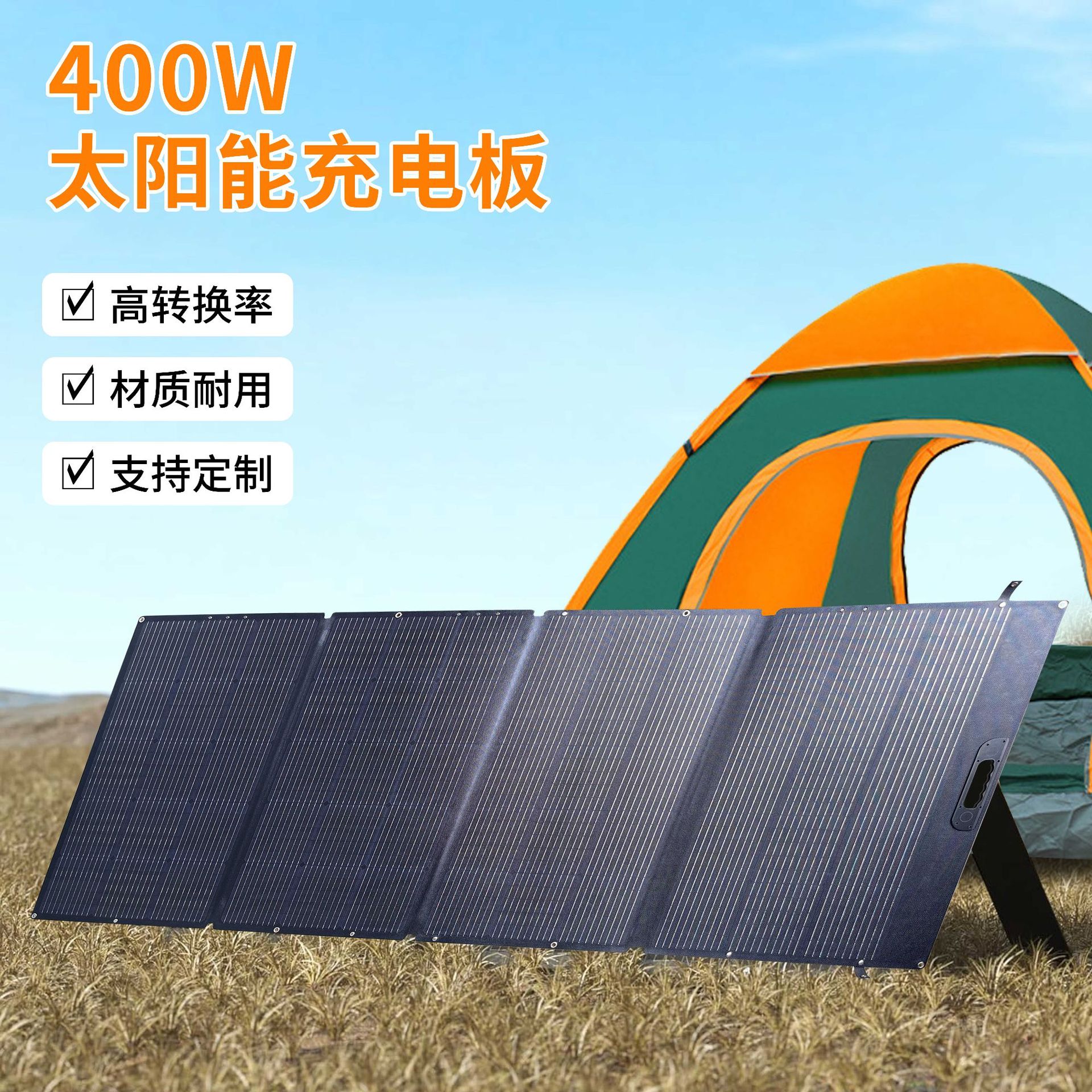 【小额批发】太阳能板定制户外大功率400W太阳发电储能充电折叠板