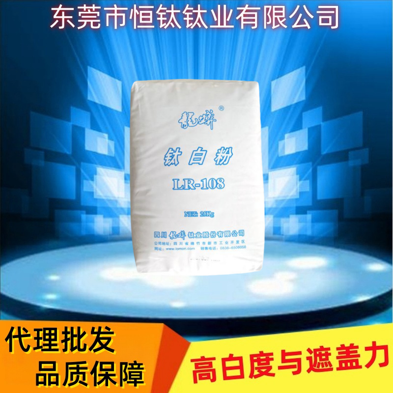 代理批发四川龙蟒钛白粉r108 金红石型钛白粉 注塑 配色用