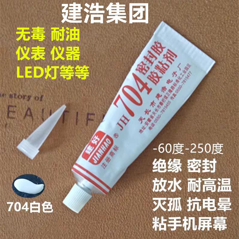 704硅橡胶 黑色 白色 支装 电子元件密封胶 厂家直销 欧盟标准