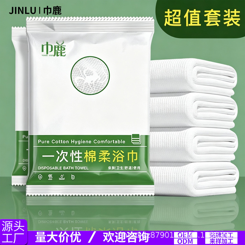 Travel Individually Packaged Disposable Bath Towels, Face Towels, Pure Cotton Thickened and Enlarged Set, Environmentally Friendly and Portable Travel Individually Packaged Disposable Bath Towels, Face Towels, Pure Cotton Thickened and Enlarged Set, Environmentally Friendly and Portable