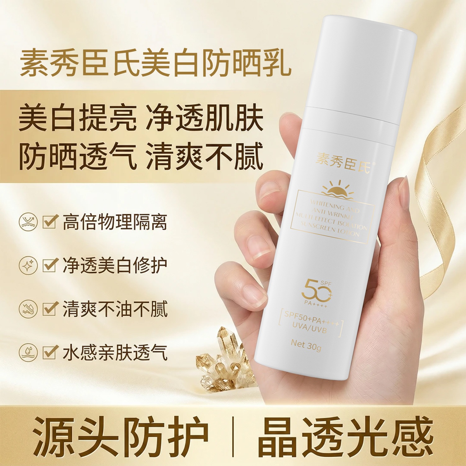 Suxiu Chen 's blanqueamiento antiarrugas multi-efecto protector solar de aislamiento facial protector UV para todo el cuerpo refrescante y no graso